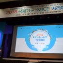 인천 송도컨벤시아 2018 국제기구-MICE 커리어 페어 참가 후기