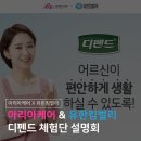 [아리아케어 X 유한킴벌리 디펜드 체험단 설명회]
