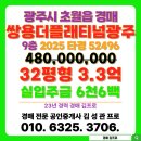 쌍용 더 플래티넘 광주 | 쌍용더플래티넘광주 경매 광주시 초월읍 아파트 물건 목록