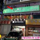 이니스프리송탄