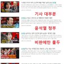 뇌물 먹은 한겨레, 한국일보, 중앙일보의 大망신 "언론도 아냐" 이미지