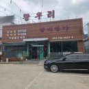 갈비명가황우리 | 현충로역 맛집 갈비명가황우리남구점 다녀온 후기