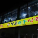 청통한우식육식당 이미지