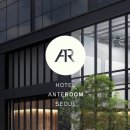 호텔안테룸서울 이미지
