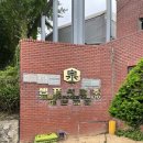 샘표식품(주)이천공장 이미지