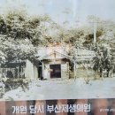 동아특장 | 부산 서구 근대 역사 흔적길