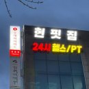 현핏짐 | 포항 양덕 헬스장 추천! 현핏짐 양덕점 리뷰💪🏻 헬스 초보도 만족한 이유는?