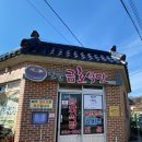 옛날금호식당 이미지