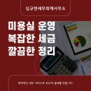 심규현세무회계사무소 이미지