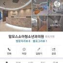 맘모스의원 이미지