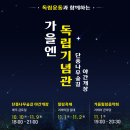 독립공원 공중화장실 | 가을엔 단풍~ 독립기념관 단풍나무숲길 산책 추천!