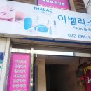 이벨리스 스킨케어