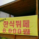 밥향한식부페