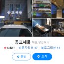 해물소주타운