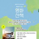 해설이있는영화감상 이미지