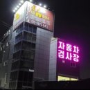 붕붕자동차공업사 이미지