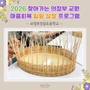 의정부 교원 힐링 프로그램｜장암초등학교 라탄트레이 만들기 출강 후기