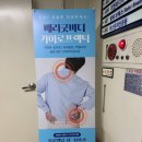 [여의도체형교정] 뻐근한 허리통증 해결! 카이로프랙틱 ‘베리굿바디’ 방문 후기