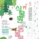 식물원 옆 동물원 이미지