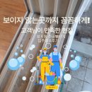 소중한청소 | 🏡✨안산이사청소 /안산입주청소후기 /안산성포동 주공11단지- 고객님과함께 꼼꼼하게확인 💛