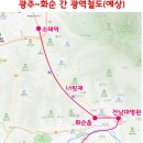 ㈜화순교통 이미지