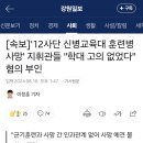 [속보]'12사단 신병교육대 훈련병 사망' 지휘관들 "학대 고의 없었다" 혐의 부인 이미지