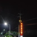 푸른솔모텔 이미지