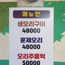 윤달오리전문점 이미지