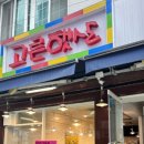 햇살분식 이미지