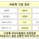 (주)한특