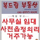 사천읍 사무실 임대 거주가능한 사무실 임대 숙식가능한 사무실 임대 이미지