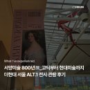 네이처컬렉션성당 | [What I've experienced] <서양미술 800년展_고딕부터 현대미술까지> 더현대 서울 ALT.1 전시 관람 후기