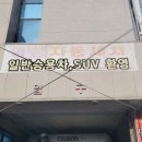 넘버원명품세차 이미지