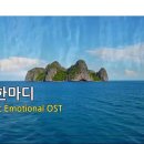 웃음 한마디 Cinematic Emotional OST Trot 184 이미지