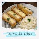 호시카츠김포공항점 | 김포 롯데몰 돈카츠 맛집 추천 호시카츠 롯데몰 김포공항점 내돈내산 방문 후기