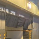 나래모텔 이미지