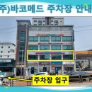 바코 메드 이미지