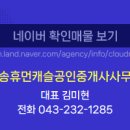 휴먼공인중개사사무소 이미지