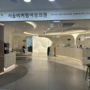 하이서울클리닉의원 | 임신준비기록 #1 서울비커밍여성의원 난임클리닉 방문 후기 (산전검사, 배란초음파)