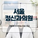 현대정신과의원 이미지