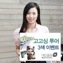 고고싱투어