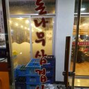 돈나무삼겹살 이미지