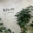 에스테틱J 이미지