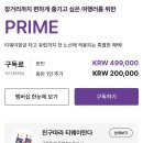 [티웨이항공] 티웨이플러스 프라임 구독 후기 | 리뉴얼 혜택, 금액 등