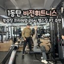 코어 자세교정 / 강좌번호 31 | 동탄 북광장 비전휘트니스 동탄점 헬스장 상체 PT 2회차