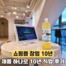 온라인 책사랑방(11월) | 100만원으로 1인 온라인 쇼핑몰 창업 10년 후기