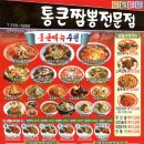 통큰 짬뽕전문점 이미지