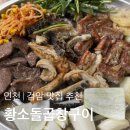 모밀맨 | 인천 서구 검암[황소돌곱창구이] | 검암 맛집 추천|검암역 소곱창 추천|내돈내산