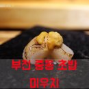 미우치(일가부엌) 이미지