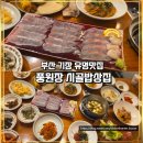 한결같은밥상 | 부산 기장 아난티 근처 맛집 │풍원장시골밥상집 방문후기 (내돈내산) 주차 및 웨이팅